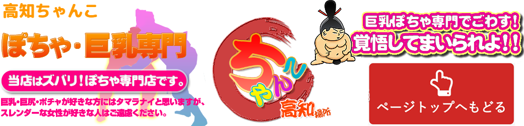 高知ちゃんこ ロゴ