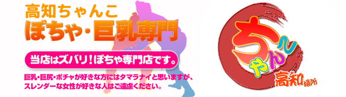 高知ちゃんこ ロゴ