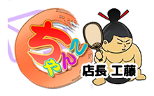 高知ちゃんこ ロゴ