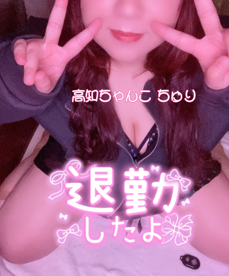 ちゅりの写メ