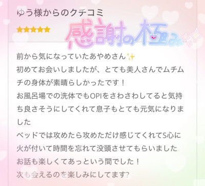 あやめの写メ