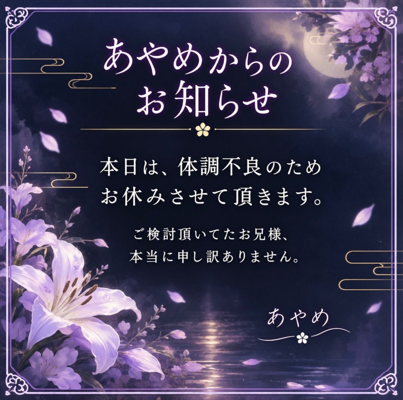 あやめの写メ