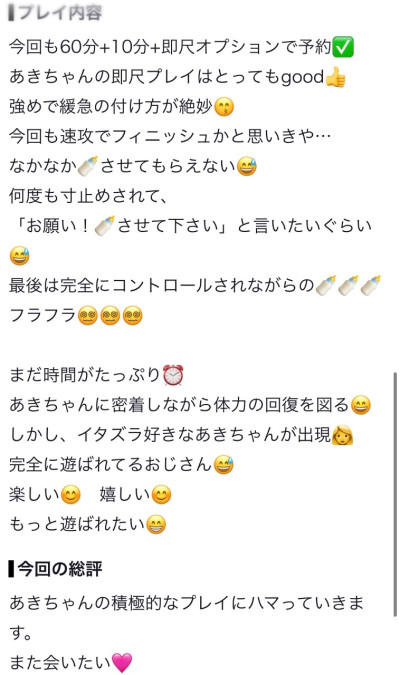 あきの写メ