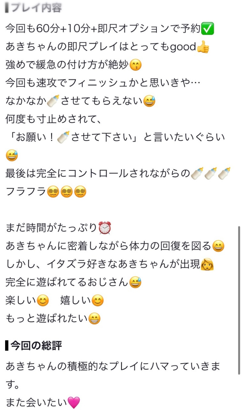 あきの写メ